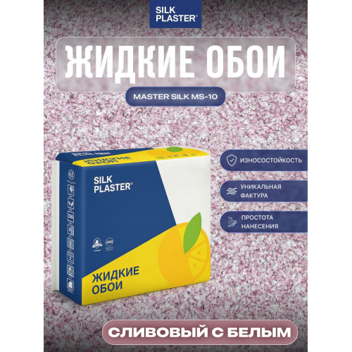 Жидкие обои SILK PLASTER Мастер-Шелк MS 10, сливовый с белым