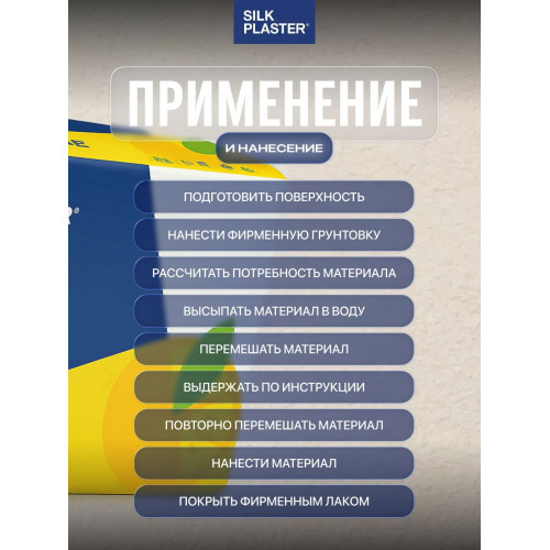 Жидкие обои SILK PLASTER Мастер-Шелк MS 112, белый