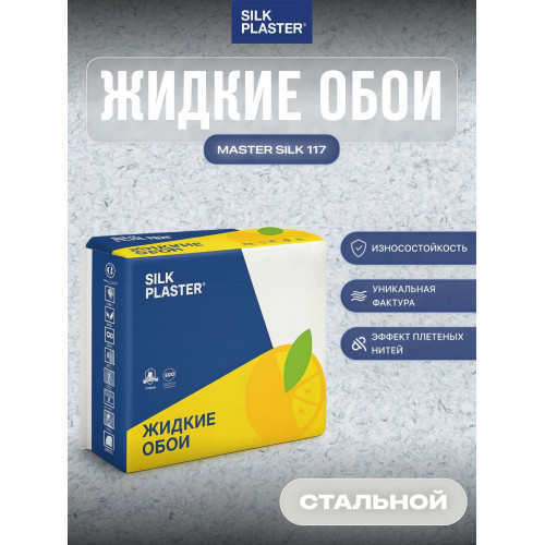 Жидкие обои SILK PLASTER Мастер-Шелк MS 117, стальной