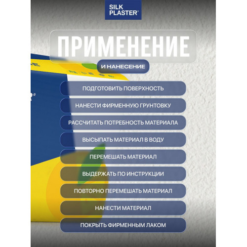 Жидкие обои Silk Plaster Оптима 051 Белые