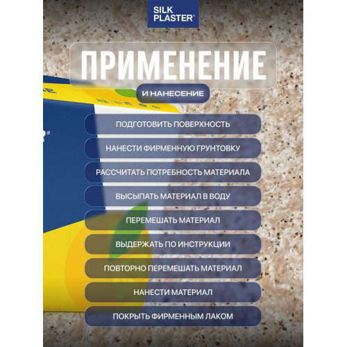 Жидкие обои Silk Plaster Престиж 409 коричневый