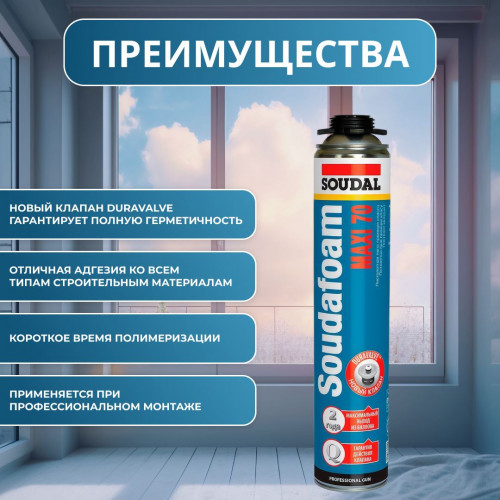 Пена профессиональная Soudal Soudafoam Maxi 70, 870 мл. комплект 12 шт.