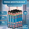 Пена профессиональная Soudal Soudafoam Maxi 70, 870 мл. комплект 12 шт.