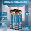 Пена профессиональная Soudal Soudafoam Maxi 70, 870 мл. комплект 6 шт.