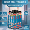 Пена профессиональная Soudal Soudafoam Maxi 70, 870 мл. комплект 9 шт.