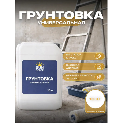 Грунтовка универсальная Sun Color 10 кг