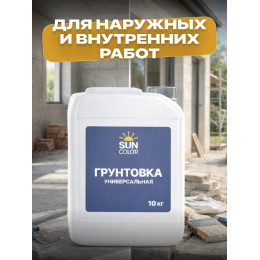 Грунтовка универсальная Sun Color 10 кг