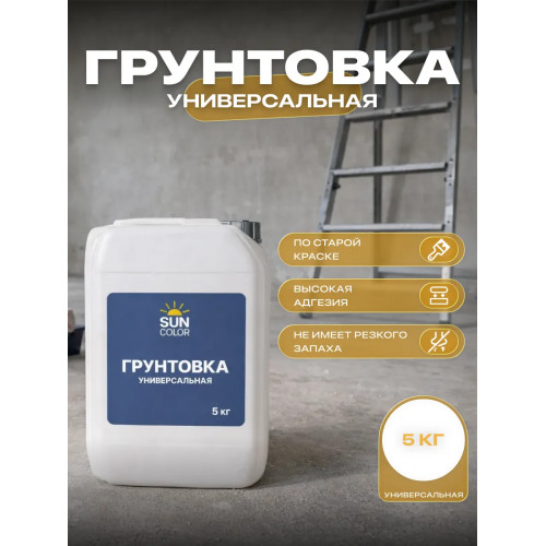 Грунтовка универсальная Sun Color 5 кг