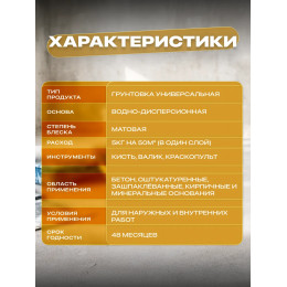 Грунтовка универсальная Sun Color 5 кг