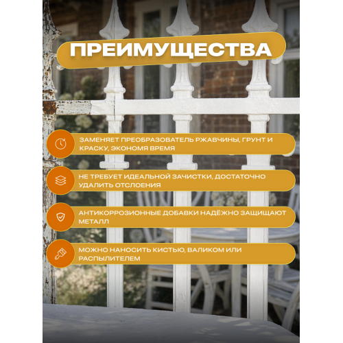 Грунт-эмаль по ржавчине 3 в 1 Sun Color белый 0.8 кг