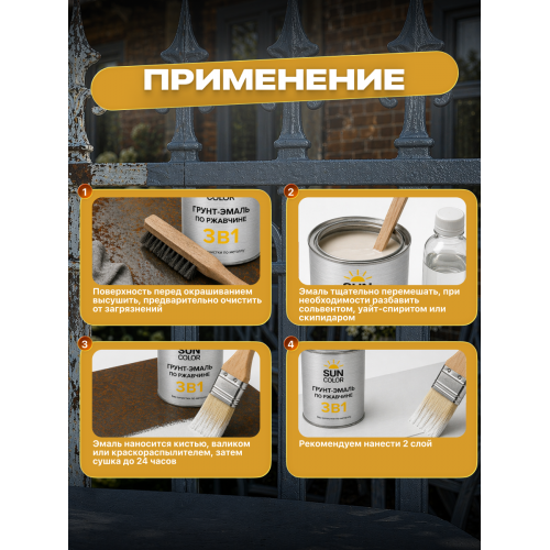 Грунт-эмаль по ржавчине 3 в 1 Sun Color графит 0.8 кг