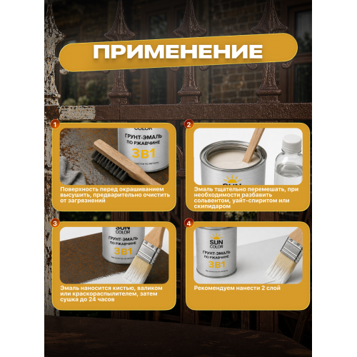 Грунт-эмаль по ржавчине 3 в 1 Sun Color коричневый 0.8 кг