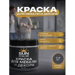 Краска для мебели и декора SUN COLOR матовая цвет Графит 0.6 кг