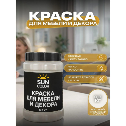 Краска для мебели и декора SUN COLOR матовая цвет Кремовый 0.3 кг