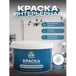 Краска для стен и потолков Sun Color интерьерная матовая без запаха цвет белый 3 кг