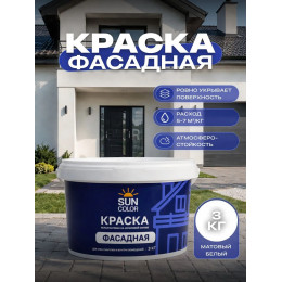Краска фасадная универсальная Sun Color, матовый белый 3 кг