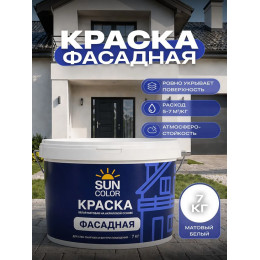 Краска фасадная универсальная Sun Color, матовый белый 7 кг