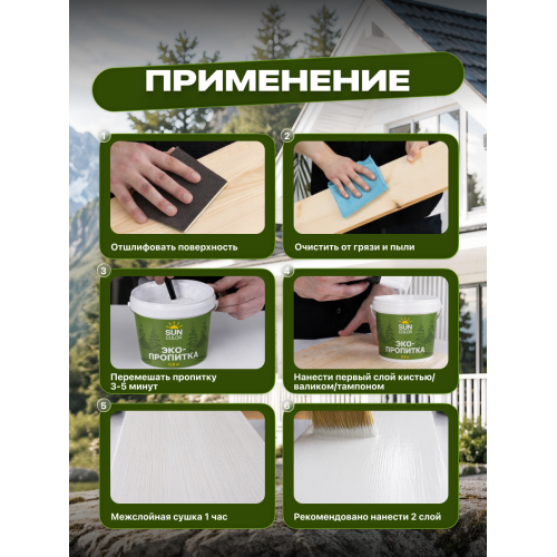 Эко-пропитка для дерева SUN COLOR цвет белый 7 кг