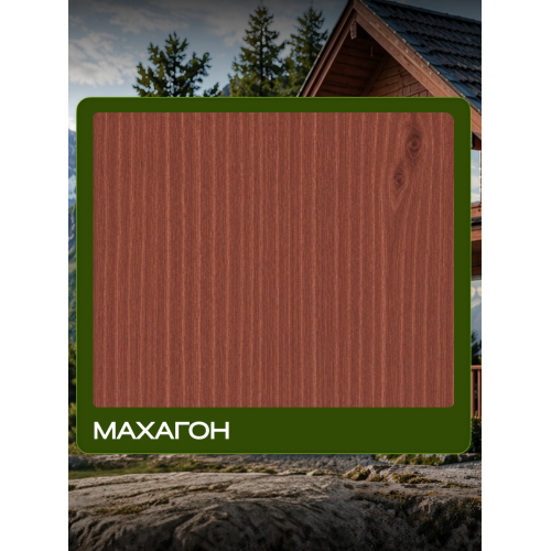 Эко-пропитка для дерева SUN COLOR цвет махагон 7 кг