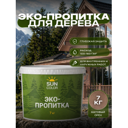 Эко-пропитка для дерева SUN COLOR цвет орех 7 кг
