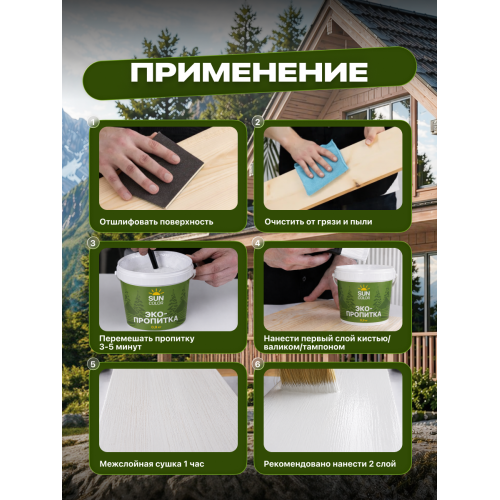 Эко-пропитка для дерева SUN COLOR цвет орех 7 кг