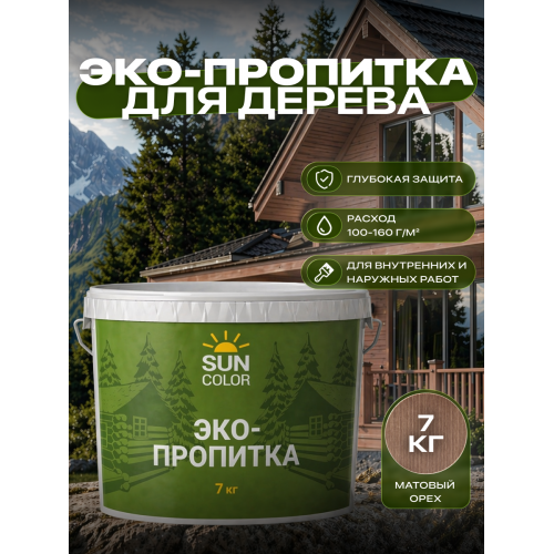 Эко-пропитка для дерева SUN COLOR цвет орех 7 кг