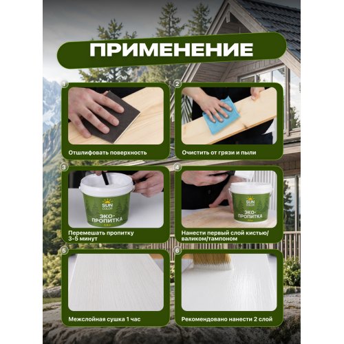Эко-пропитка для дерева SUN COLOR цвет палисандр 0.9 кг
