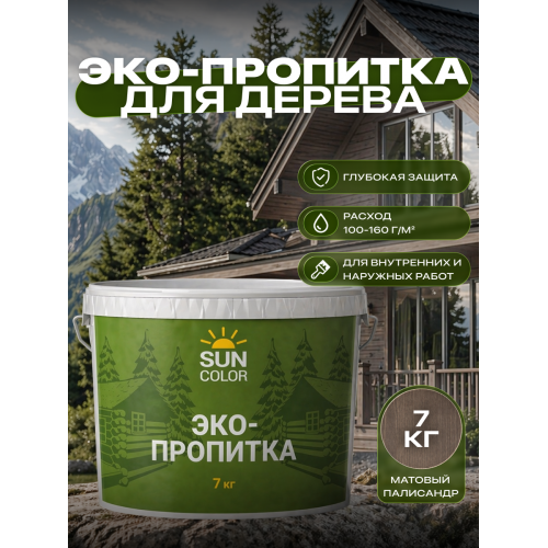 Эко-пропитка для дерева SUN COLOR цвет палисандр 7 кг
