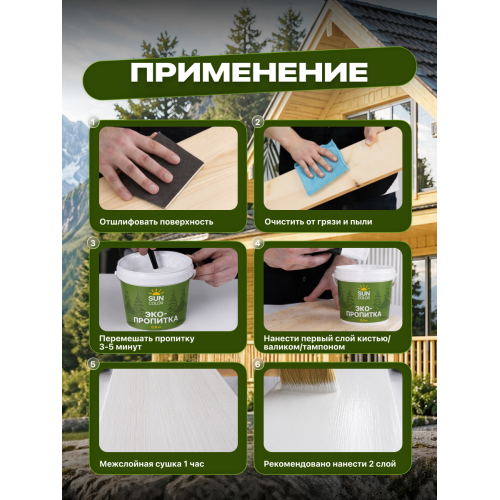 Эко-пропитка для дерева SUN COLOR цвет сосна 7 кг