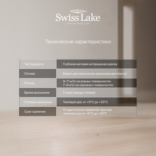 Краска водно-дисперсионная Swiss Lake INTENSE RESISTANCE plus глубокоматовая база А 2,7 кг