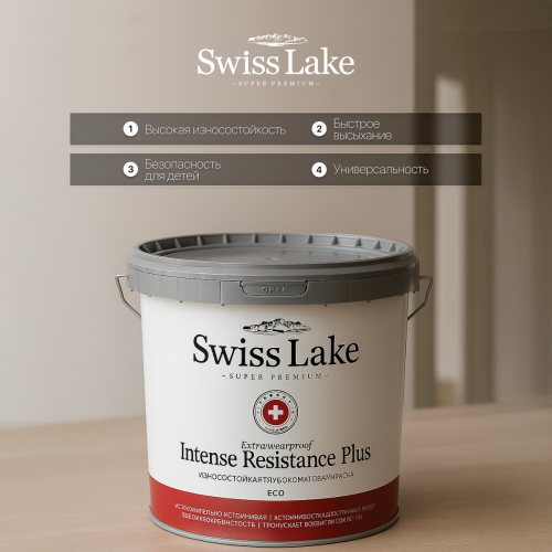 Краска водно-дисперсионная Swiss Lake INTENSE RESISTANCE plus глубокоматовая база А 2,7 кг