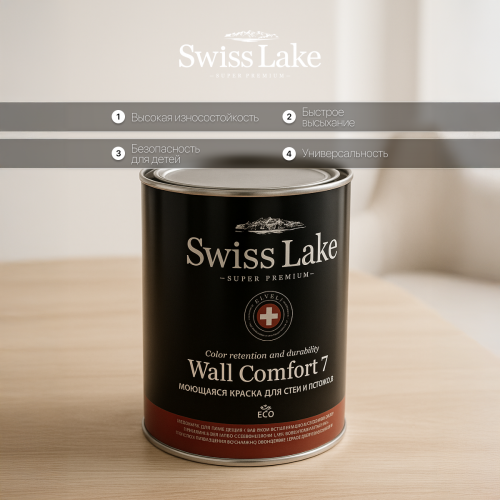 Краска водно-дисперсионная Swiss Lake WALL COMFORT 7 матовая база А 0,9 кг