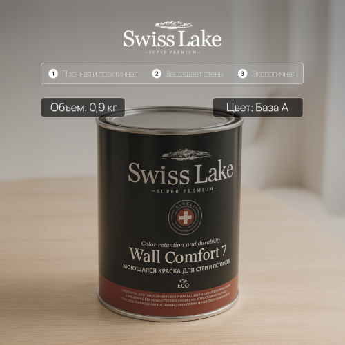 Краска водно-дисперсионная Swiss Lake WALL COMFORT 7 матовая база А 0,9 кг