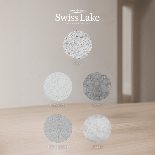 Краска водно-дисперсионная Swiss Lake WALL COMFORT 7 матовая база А 2,7 кг