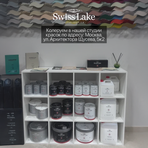 Краска водно-дисперсионная Swiss Lake WALL COMFORT 7 матовая база А 2,7 кг