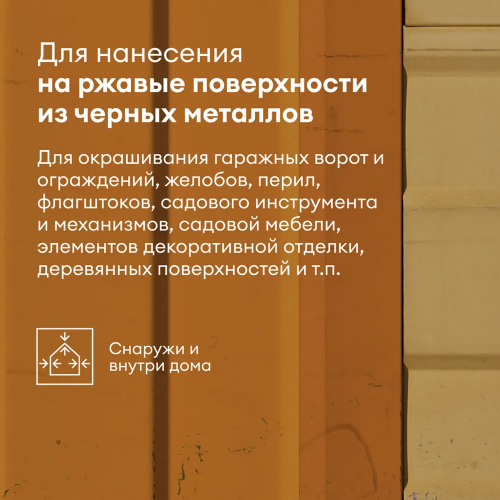 Грунт-эмаль по ржавчине 3 в 1 MAHTAVA глянцевая TALATU цвет база С 0,9 кг (1/6)
