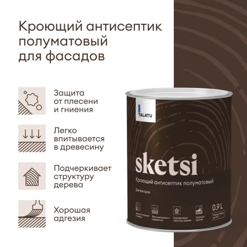 Антисептик кроющий SKETSI TALATU цвет база С 0,9 кг