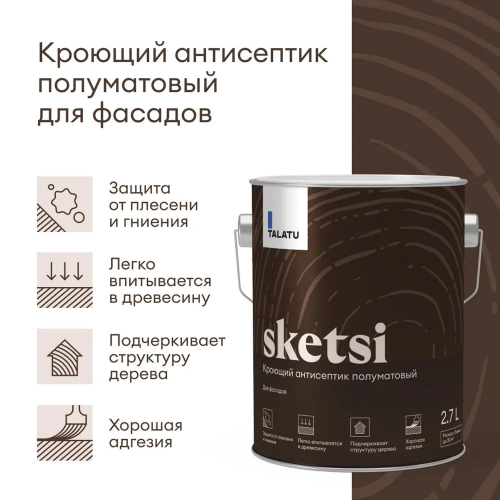 Антисептик кроющий SKETSI TALATU цвет база С 2,7 кг 