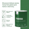 Эмаль для пола и лестниц RUUSU полуглянцевая TALATU цвет база С 0,9кг (1/6)
