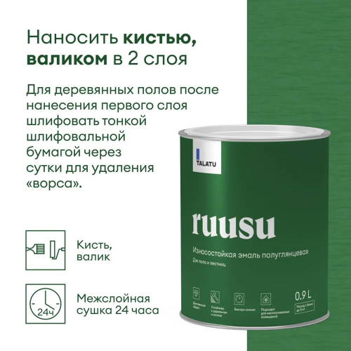 Эмаль для пола и лестниц RUUSU полуглянцевая TALATU цвет база С 0,9кг (1/6)