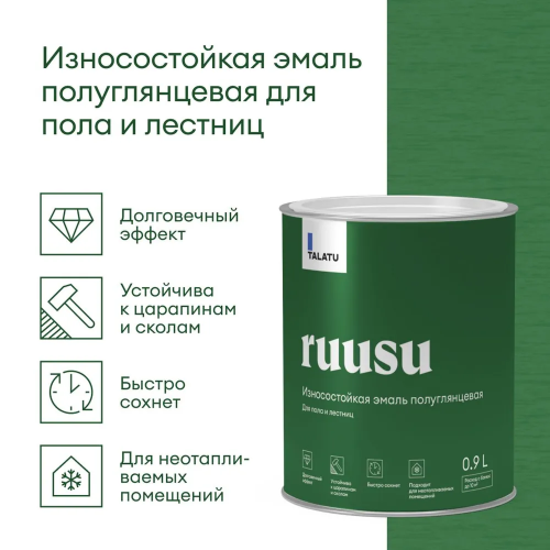 Эмаль для пола и лестниц RUUSU полуглянцевая TALATU цвет база С 0,9кг (1/6)