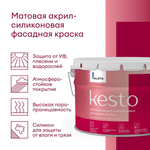 Краска фасадная KESTO TALATU цвет база А 9кг (1)