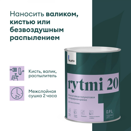 Краска для стен и потолков RYTMI 20 влагостойкая TALATU цвет база А 0,9кг (1/6)