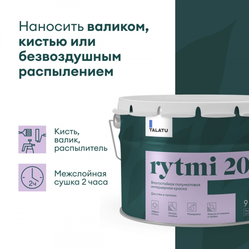 Краска для стен и потолков RYTMI 20 влагостойкая TALATU цвет база С 9кг (1)