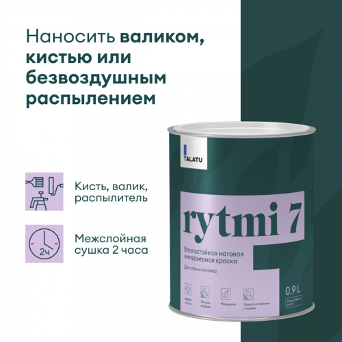 Краска для стен и потолков RYTMI 7 влагостойкая TALATU цвет база А 0,9кг (1/6)