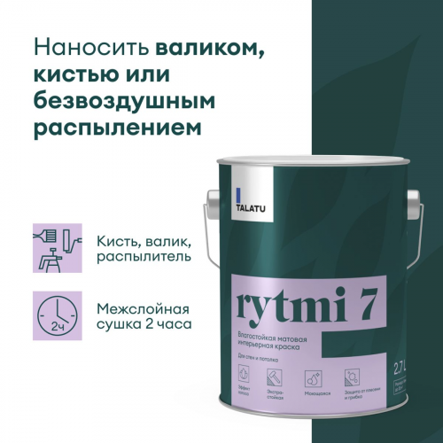 Краска для стен и потолков RYTMI 7 влагостойкая TALATU цвет база А 2,7кг (1)