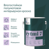 Краска для стен и потолков RYTMI 7 влагостойкая TALATU цвет база А 2,7кг (1)
