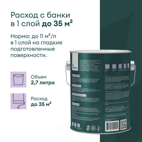 Краска для стен и потолков RYTMI 7 влагостойкая TALATU цвет база А 2,7кг (1)