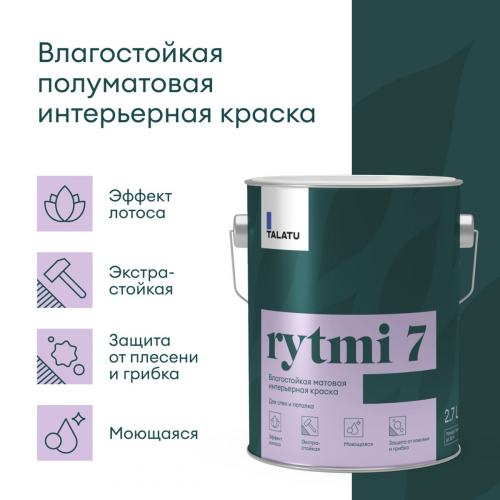 Краска для стен и потолков RYTMI 7 влагостойкая TALATU цвет база А 2,7кг (1)