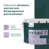 Краска для стен и потолков RYTMI 7 влагостойкая TALATU цвет база А 9кг (1)